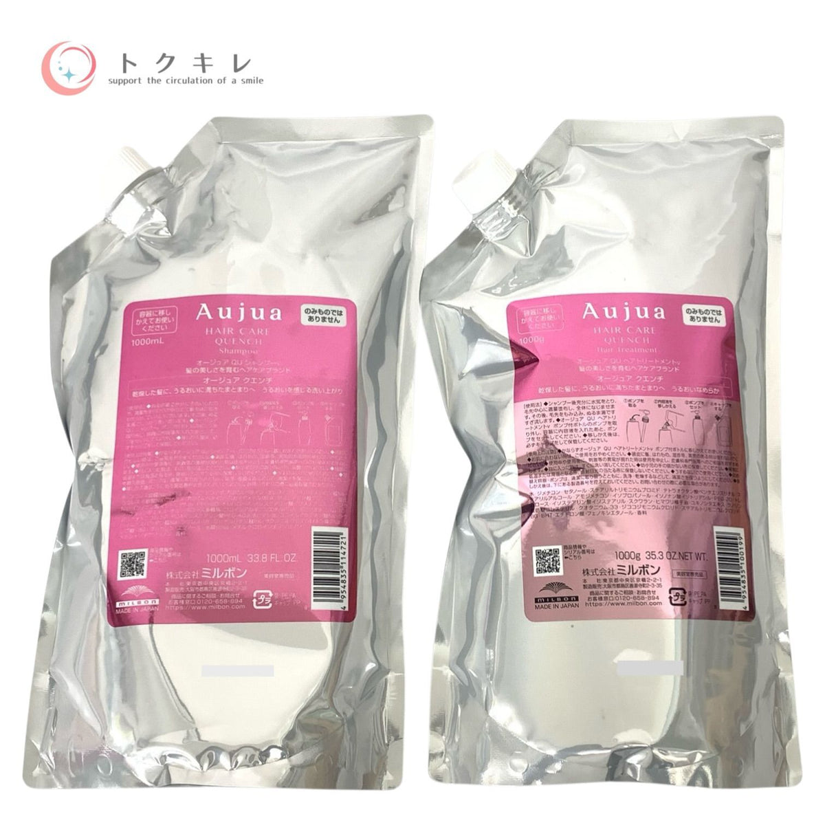 ミルボン オージュア クエンチ シャンプー＆トリートメント シャンプー1000ml + トリートメント1000g
