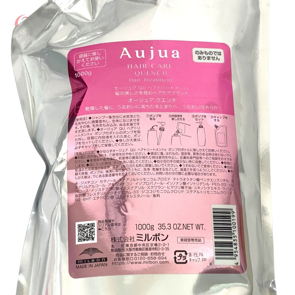 ミルボン オージュア クエンチ シャンプー＆トリートメント シャンプー1000ml + トリートメント1000g