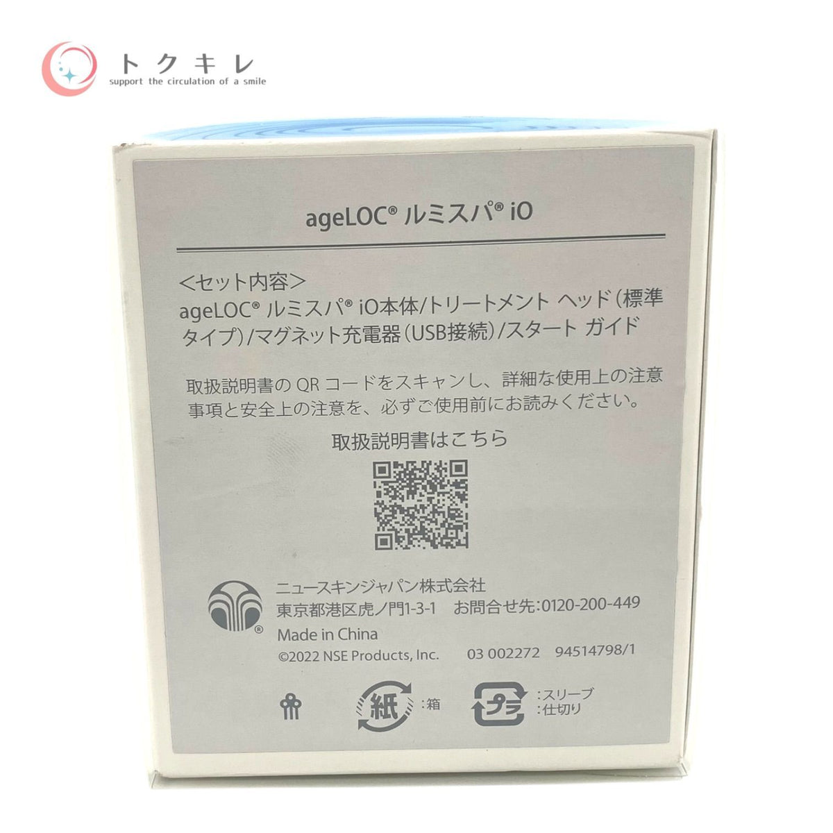 ニュースキン ageLOC ルミスパ iO