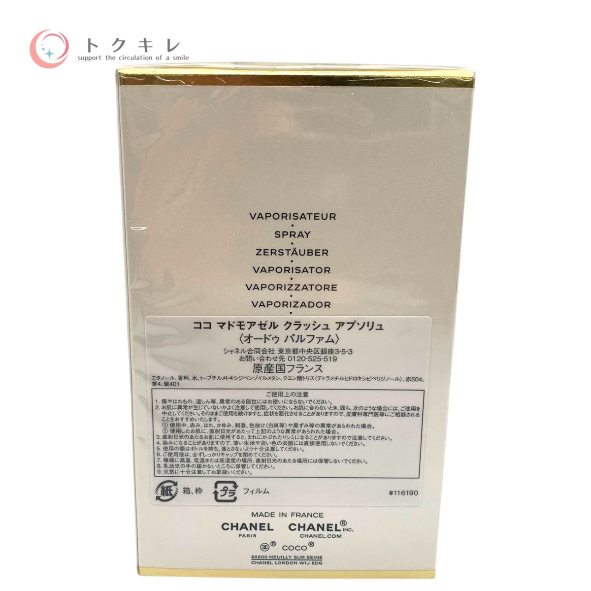 シャネル (CHANEL) ココ マドモアゼル クラッシュ アプソリュ オードゥパルファム (香水) 100ml