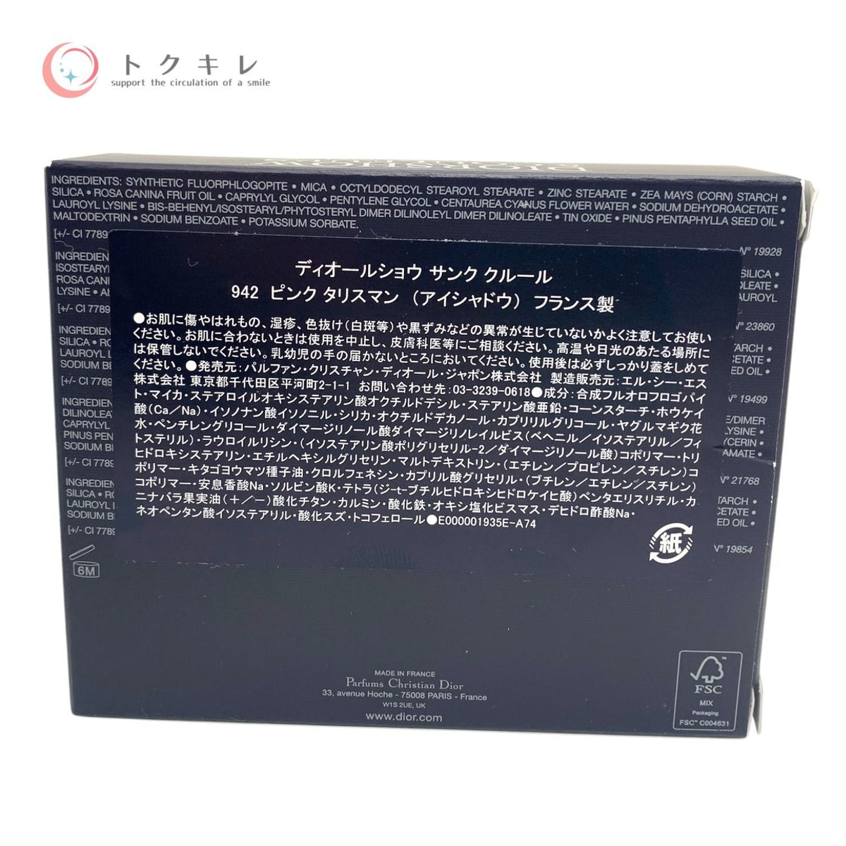 クリスチャンディオール (Dior) ディオールショウ サンク クルール 6g #942 ピンク タリスマン
