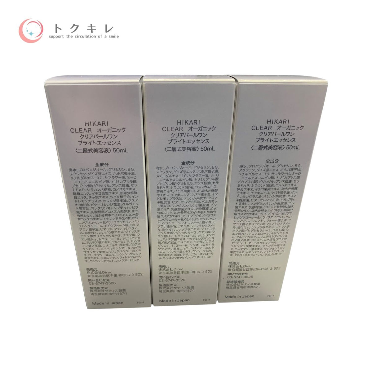 HIKARI CLEAR オーガニック クリアパールワン ブライトエッセンス 50ml 3本セット