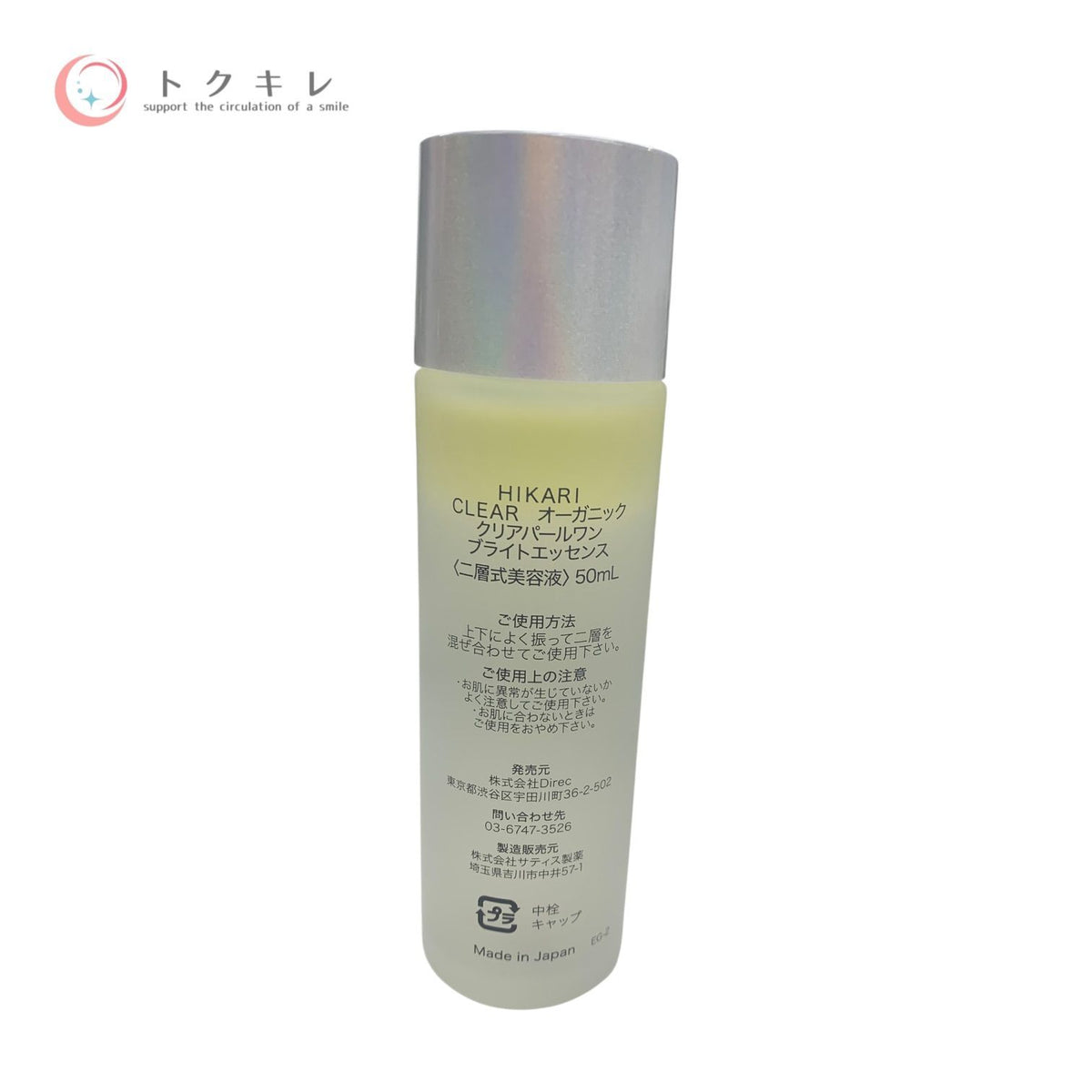 HIKARI CLEAR オーガニック クリアパールワン ブライトエッセンス 50ml 3本セット