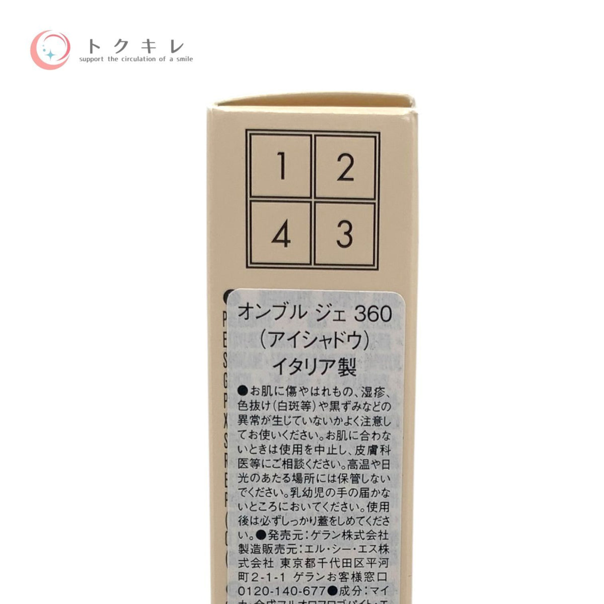 ゲラン オンブル ジェ #360 4×1.5g