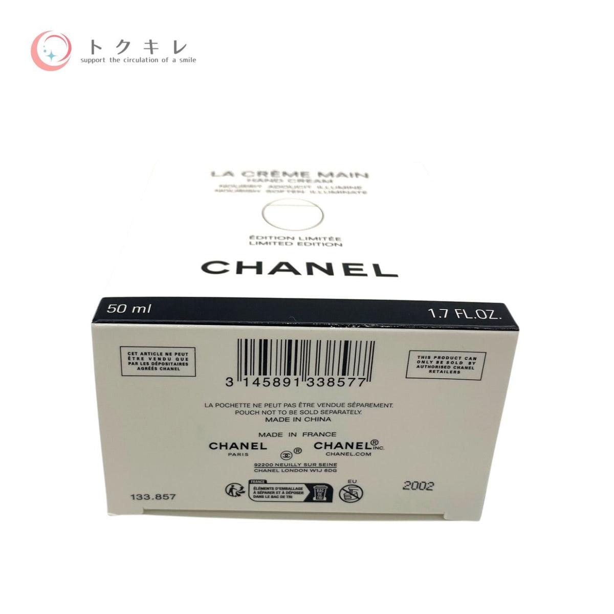 シャネル ラ クレーム マン デニム 50ml