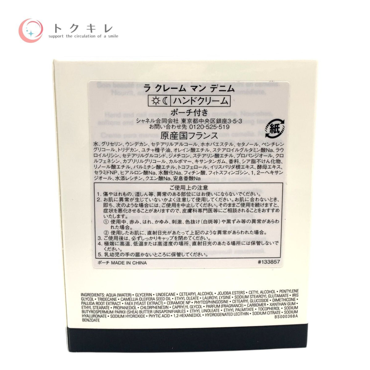 シャネル ラ クレーム マン デニム 50ml