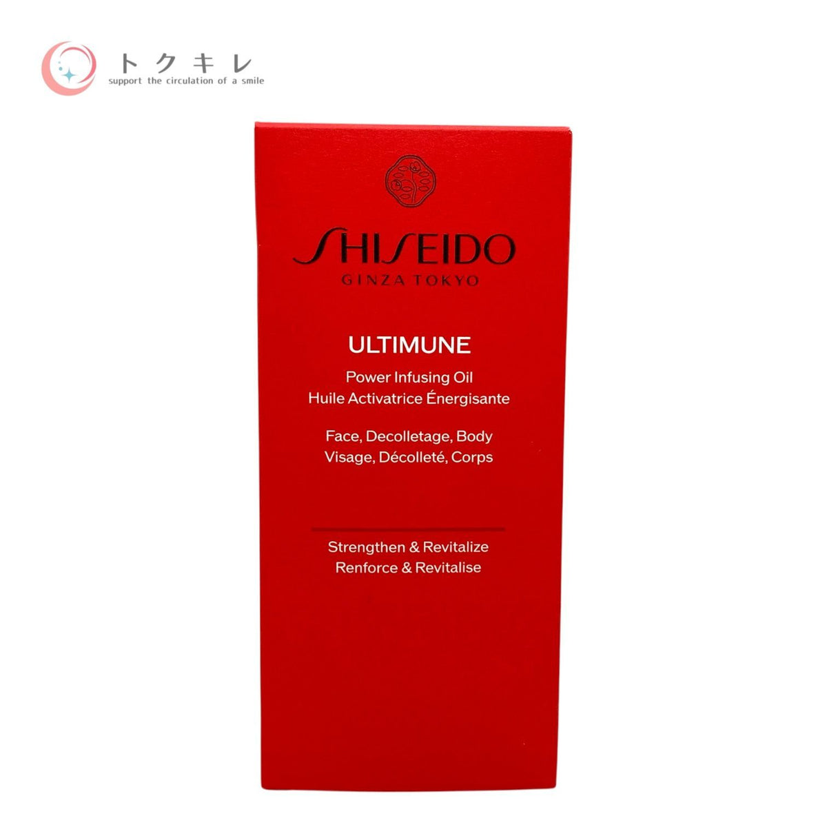 資生堂 アルティミューン パワライジング オイル 75ml