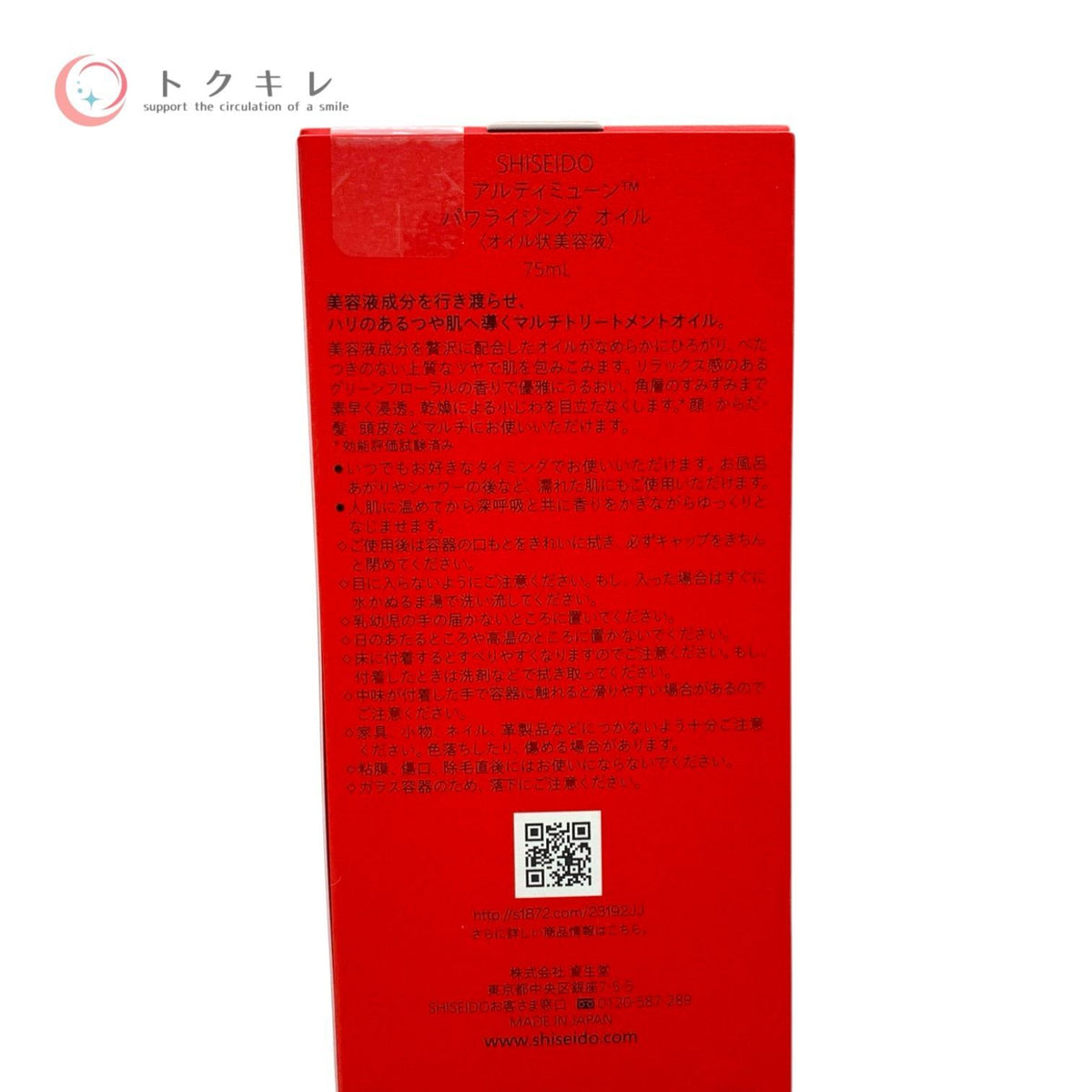 資生堂 アルティミューン パワライジング オイル 75ml