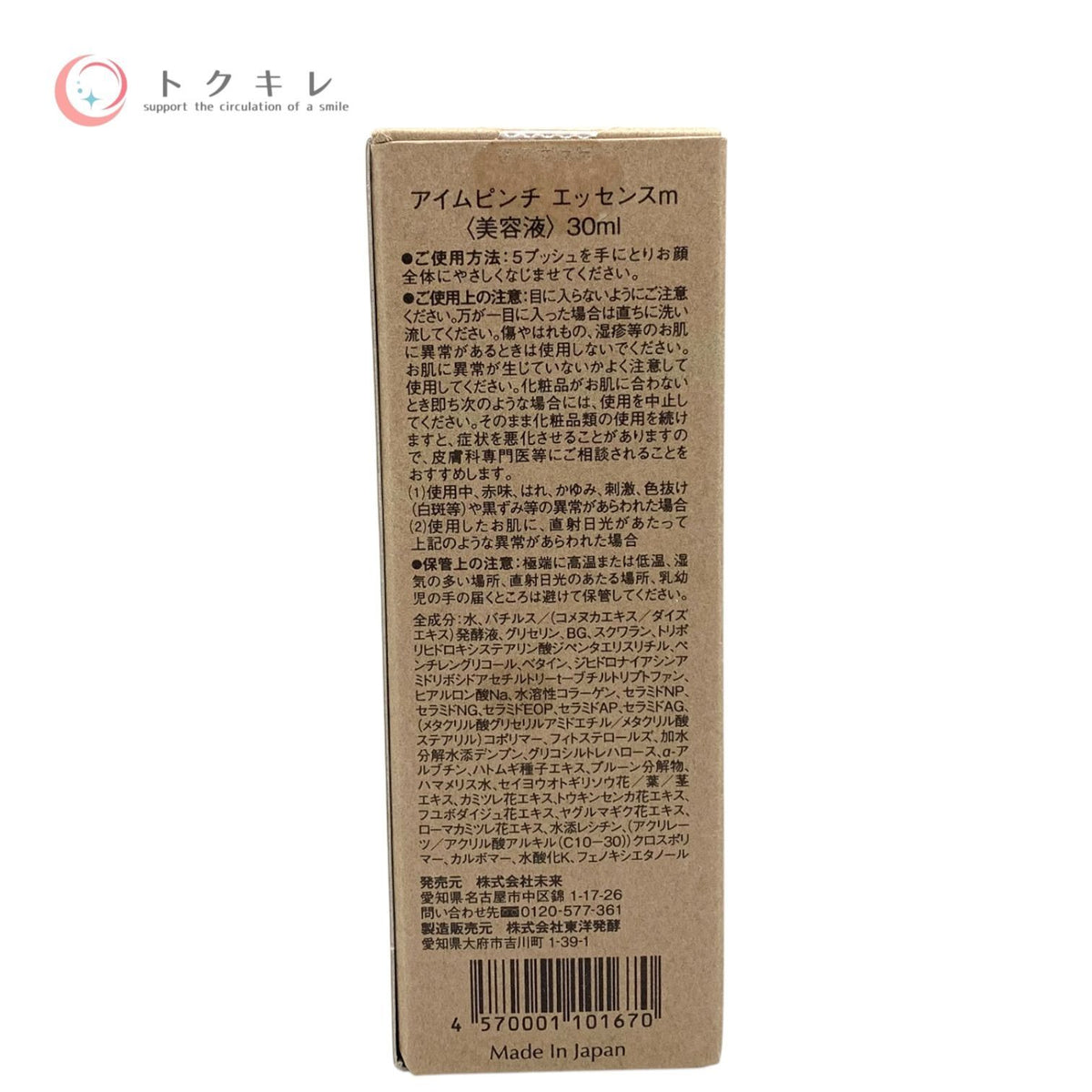 未来 アイムピンチ エッセンスm 30ml
