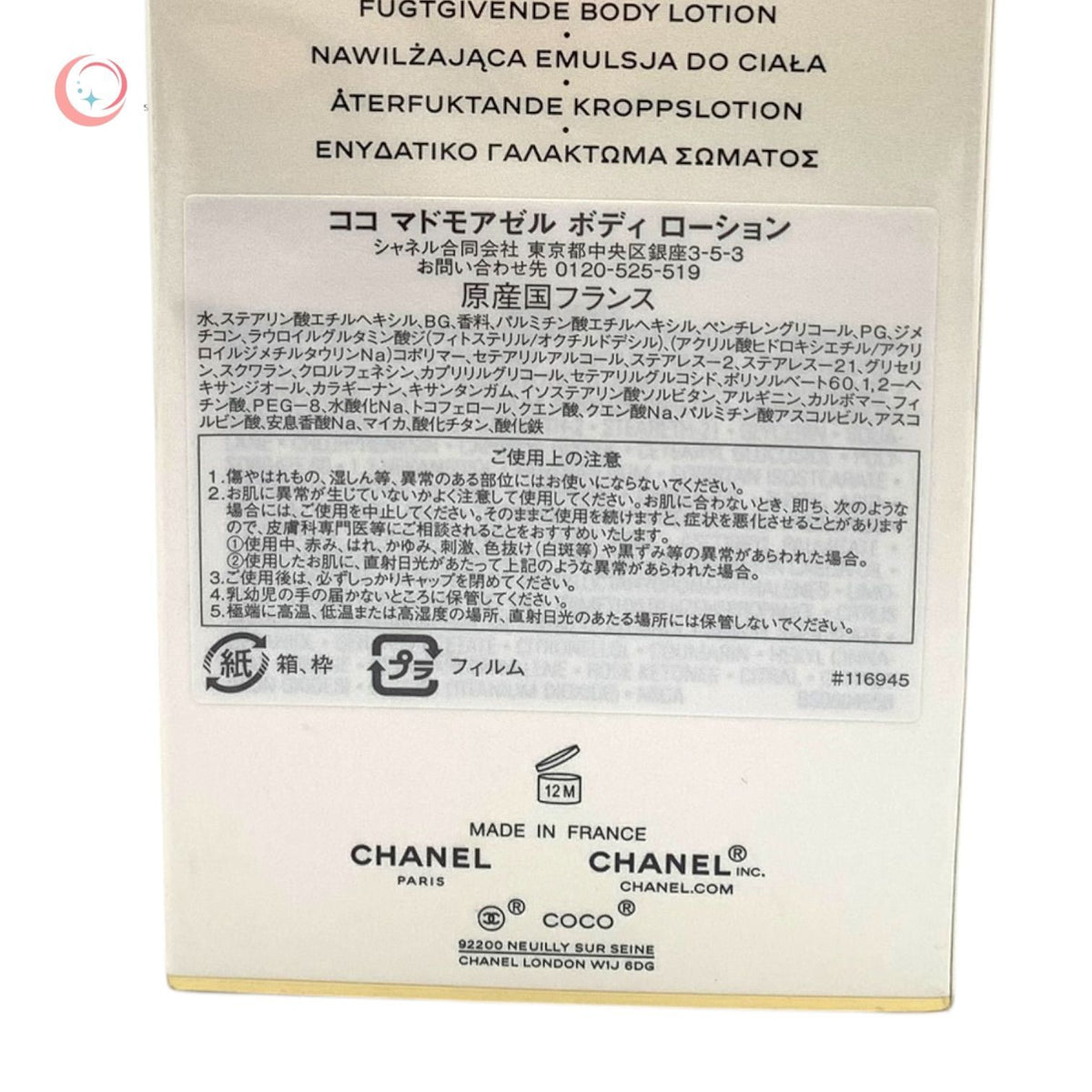 シャネル ココ マドモアゼル ボディ ローション 200ml