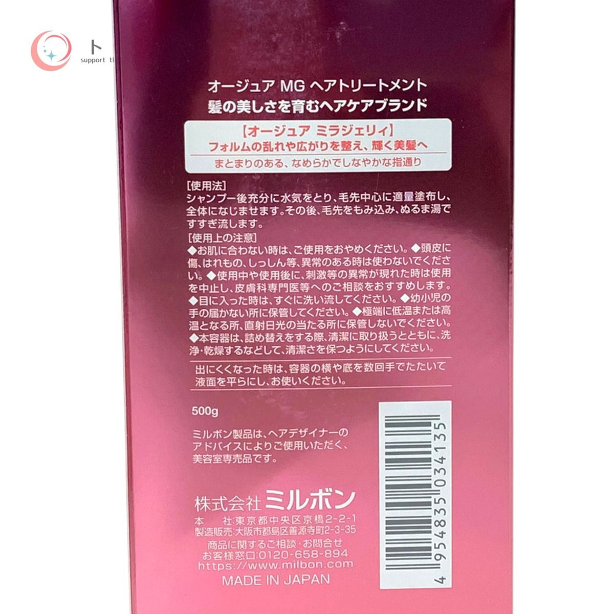 ミルボン オージュア ミラジェリー シャンプー 500ml + ヘアトリートメント 500g