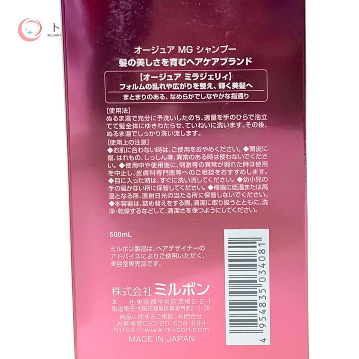 ミルボン オージュア ミラジェリー シャンプー 500ml + ヘアトリートメント 500g