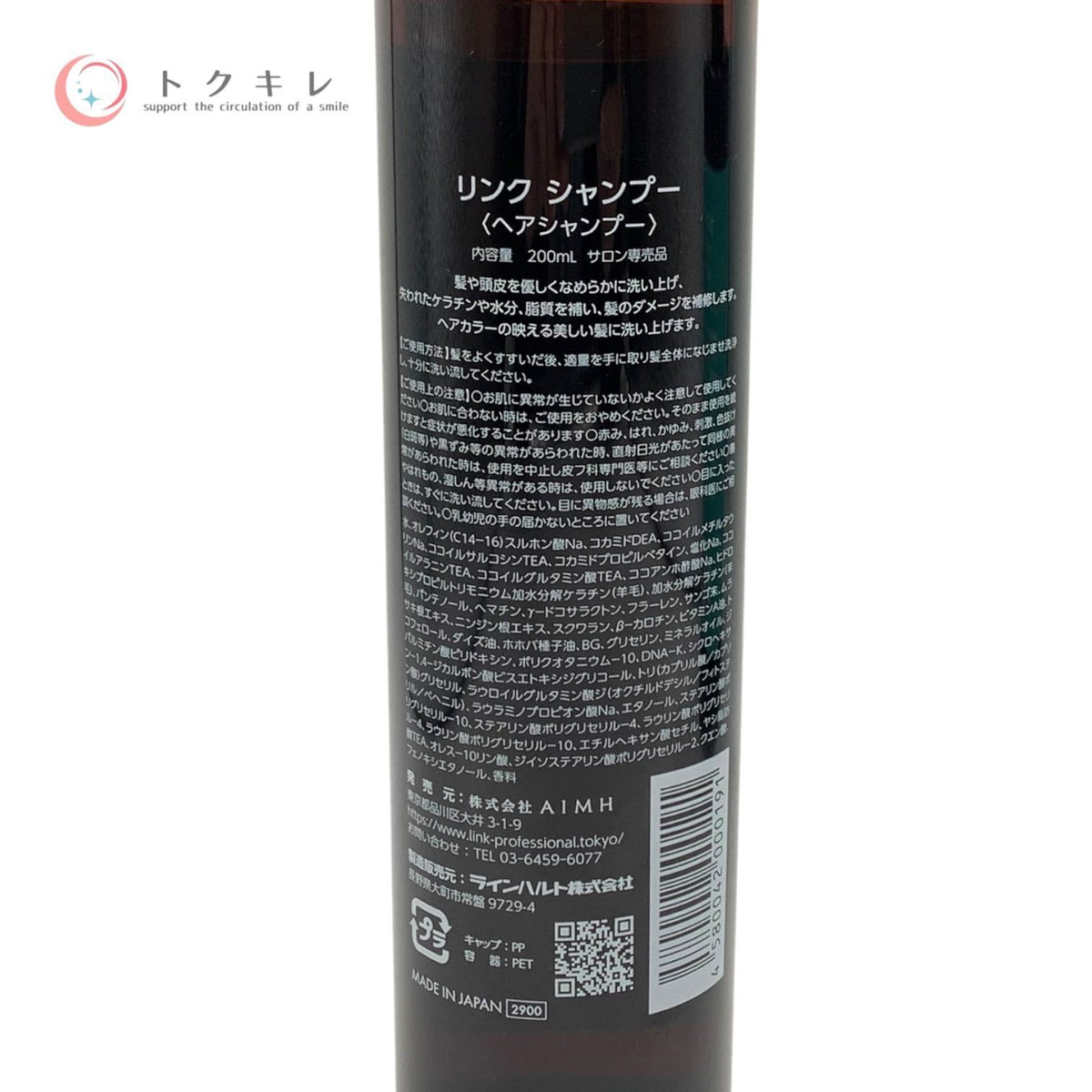 AIMH リンク シャンプー 200ml & 500ml セット