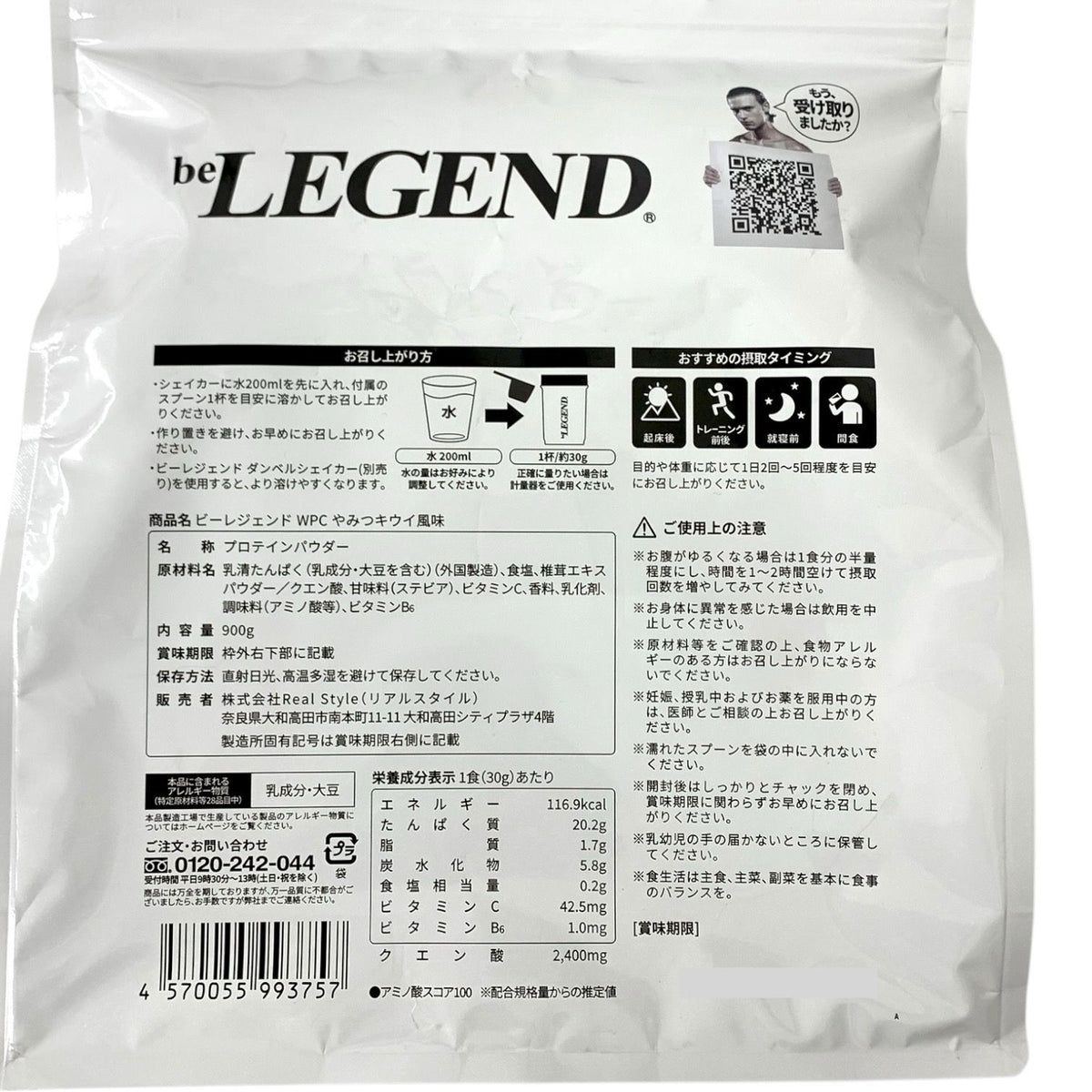 ビーレジェンド WPC プロテイン やみつきキウイ風味 900g