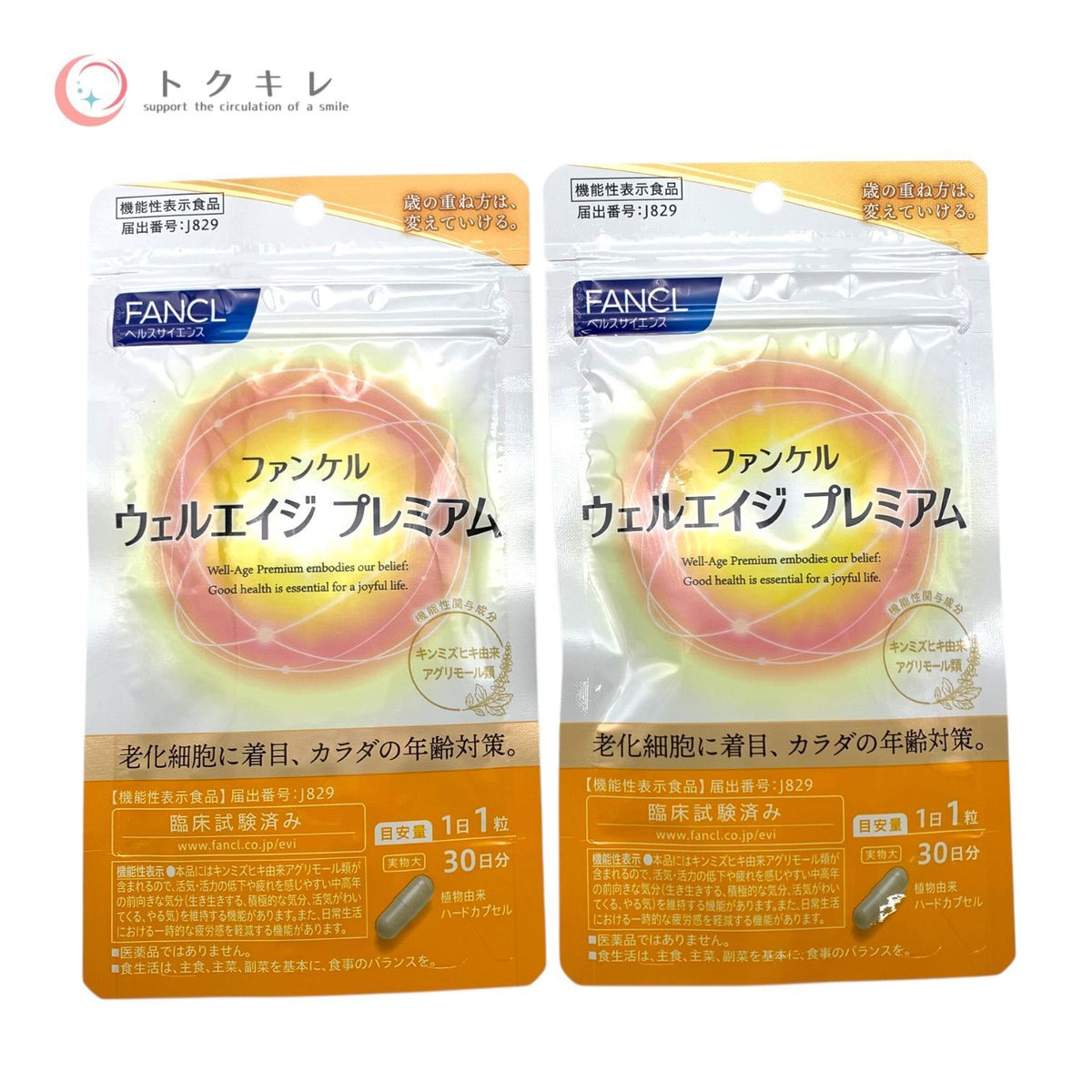 ファンケル ウェルエイジプレミアム 30粒 2個セット (60日分)