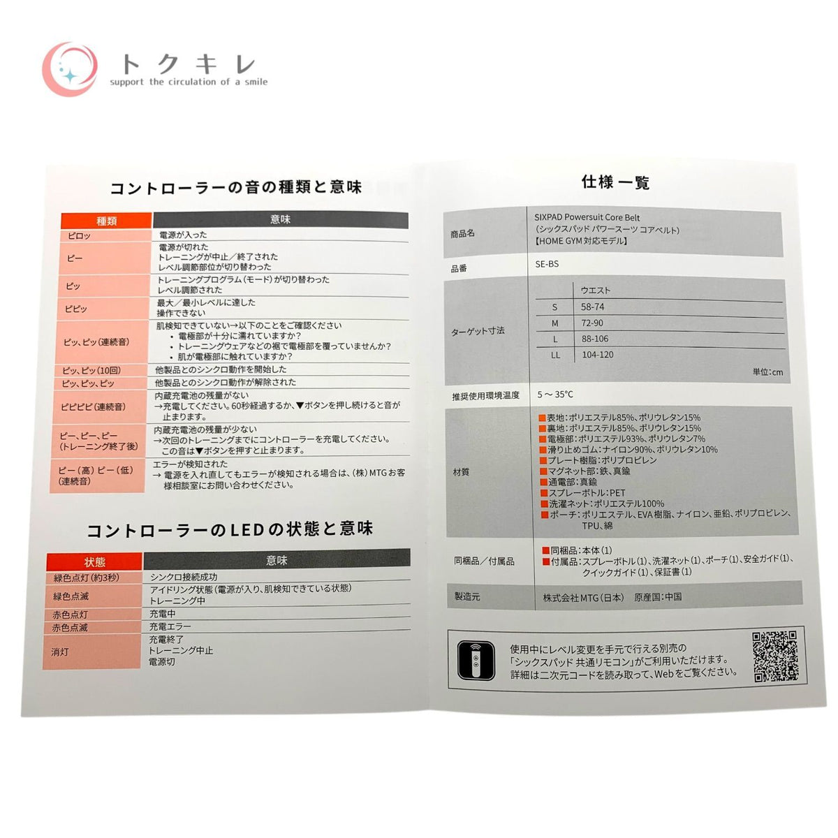 SIXPAD Powersuit Core Belt HOME GYM対応モデル SE-BS