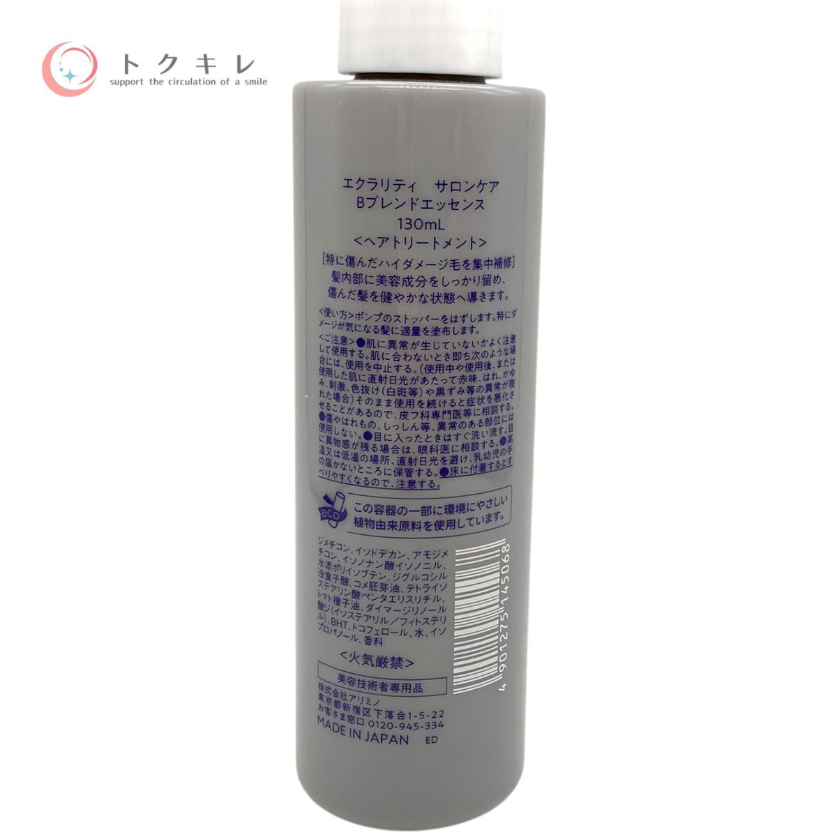 アリミノ エクラリティ サロンケア Bブレンドエッセンス 150g 【STEP3.5】