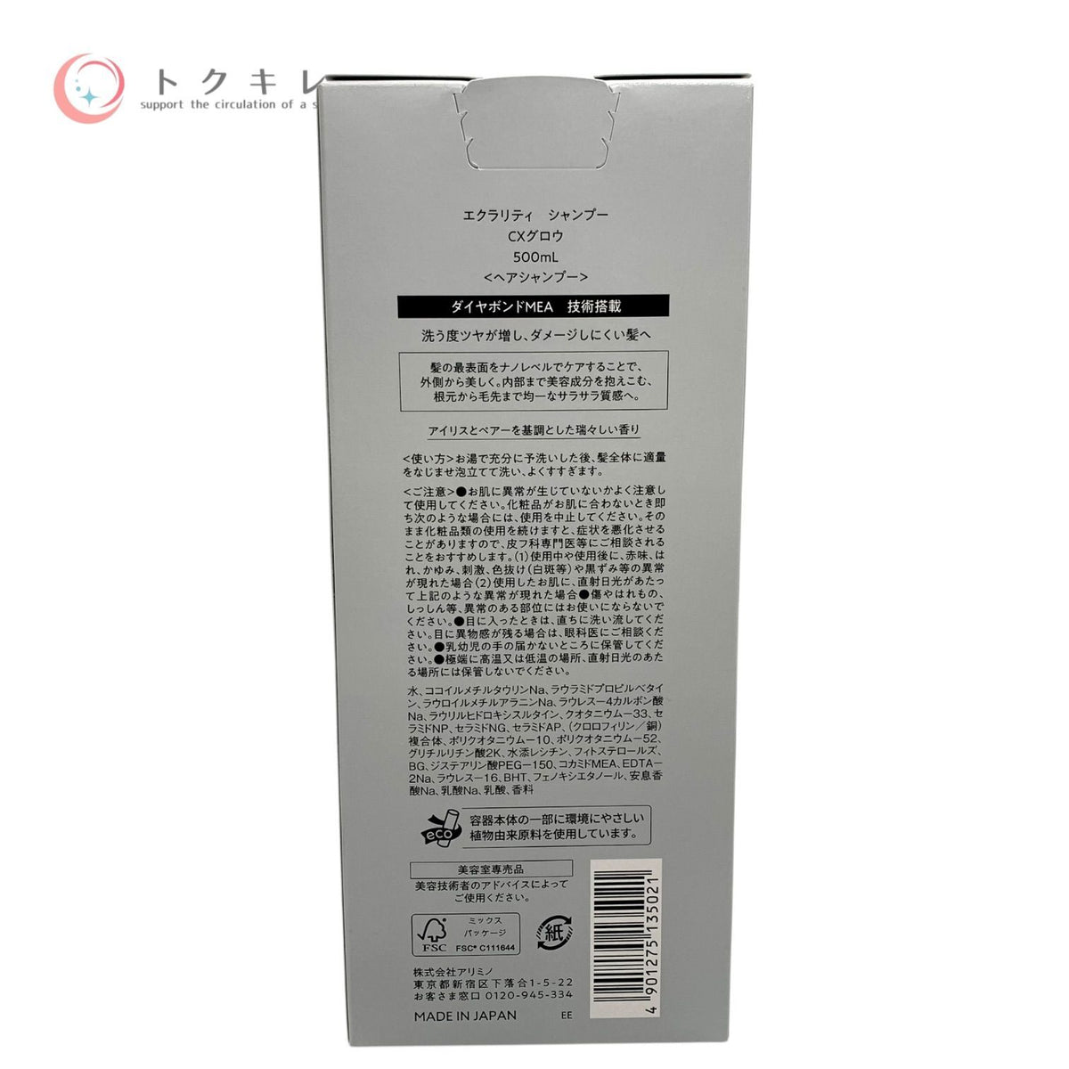 アリミノ エクラリティ シャンプー CXグロウ 500ml