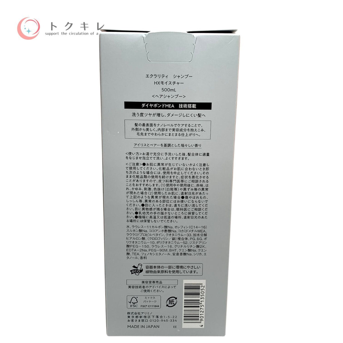 アリミノ エクラリティ シャンプー HXモイスチャー 500ml