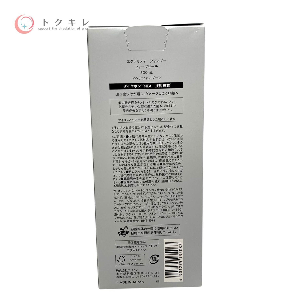 アリミノ エクラリティ シャンプー フォーブリーチ 500ml