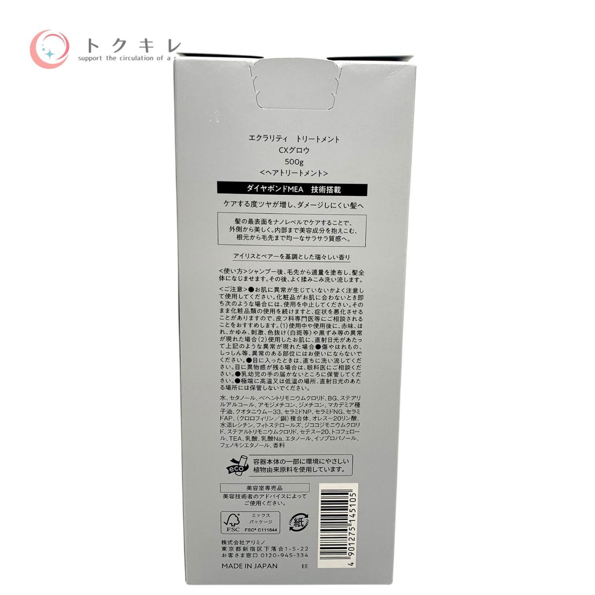 アリミノ エクラリティ トリートメント CXグロウ 500g