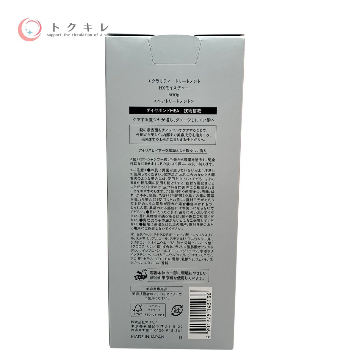 アリミノ エクラリティ トリートメント HXモイスチャー 500g