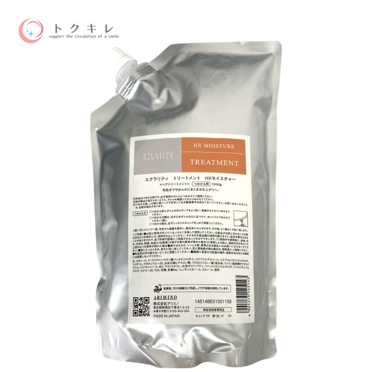 アリミノ エクラリティ トリートメント HXモイスチャー 1000g