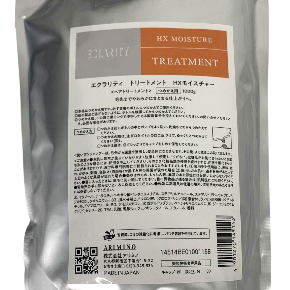 アリミノ エクラリティ トリートメント HXモイスチャー 1000g