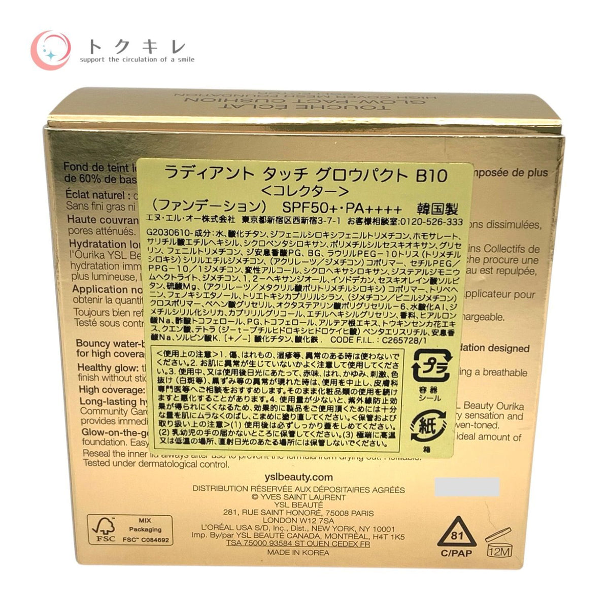 イヴ・サンローラン ラディアント タッチ グロウパクト ＜コレクター＞ 12g #B10