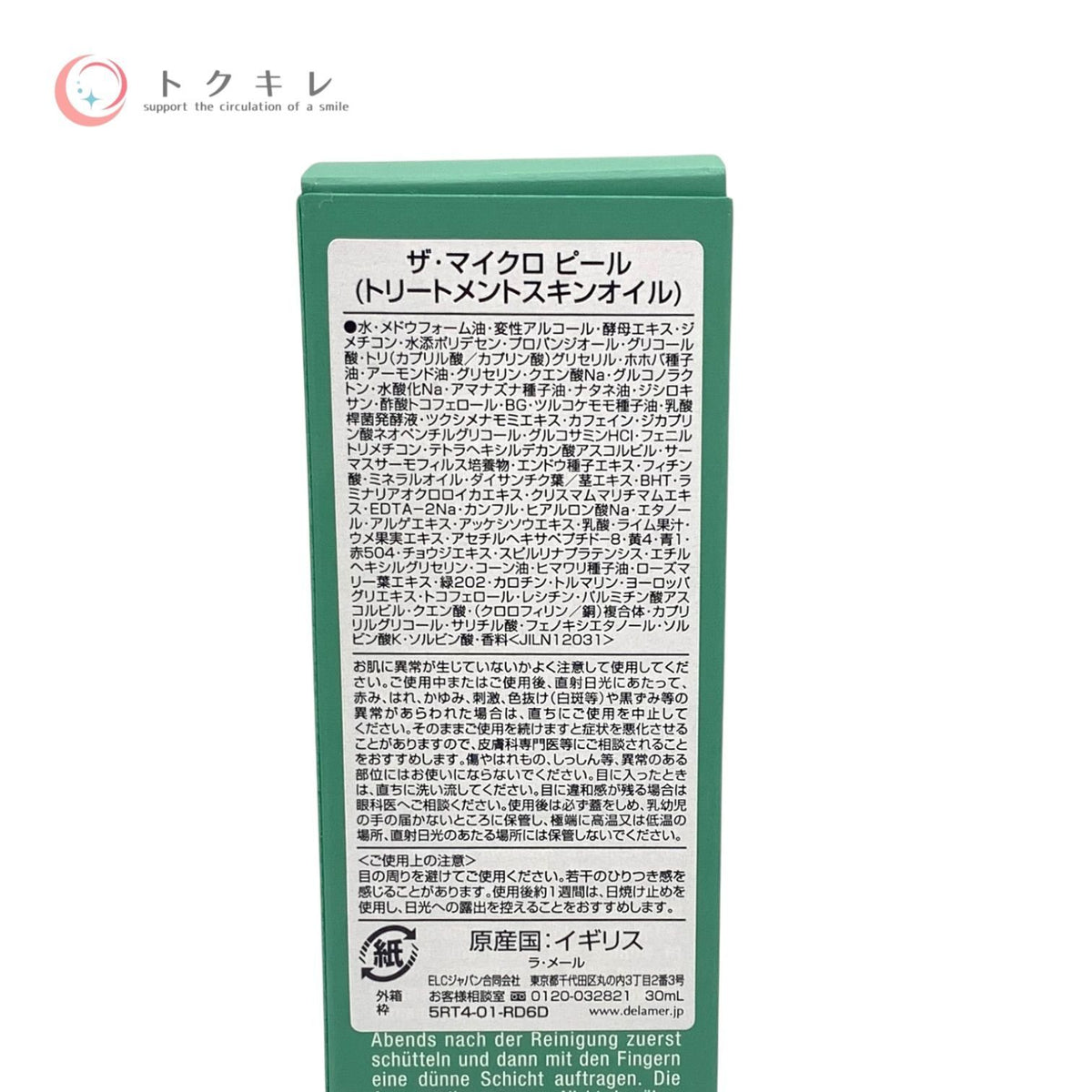 ラ・メール ザ・マイクロピール 30ml