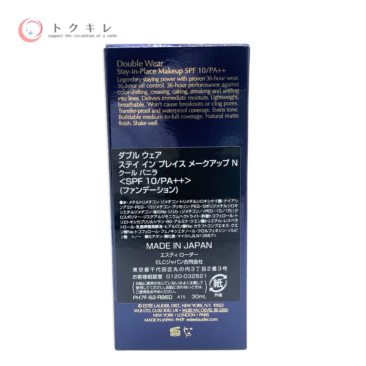 エスティ ローダー ダブル ウェア ステイ イン プレイス メークアップ N #2C0 クールバニラ 30ml