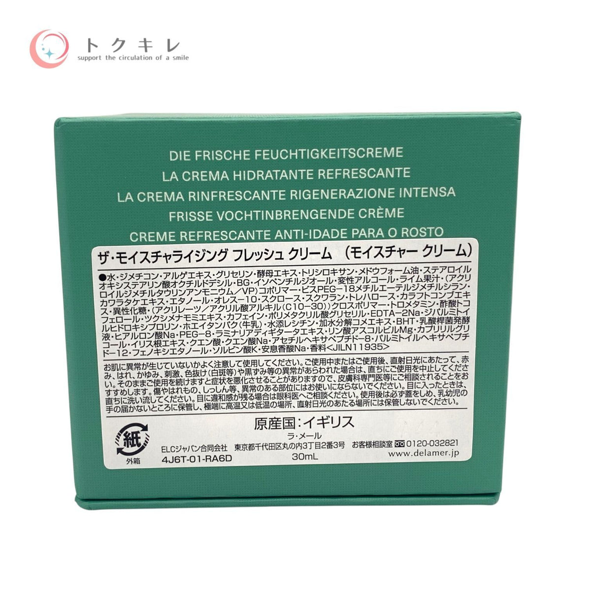 ラ・メール ザ・モイスチャライジングフレッシュクリーム 30ml