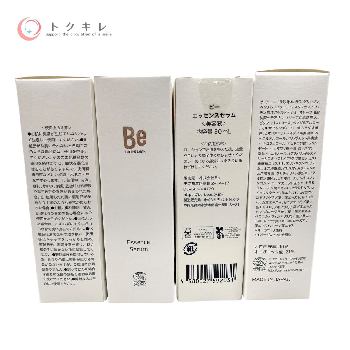 Be エッセンスセラム 30ml 4本セット