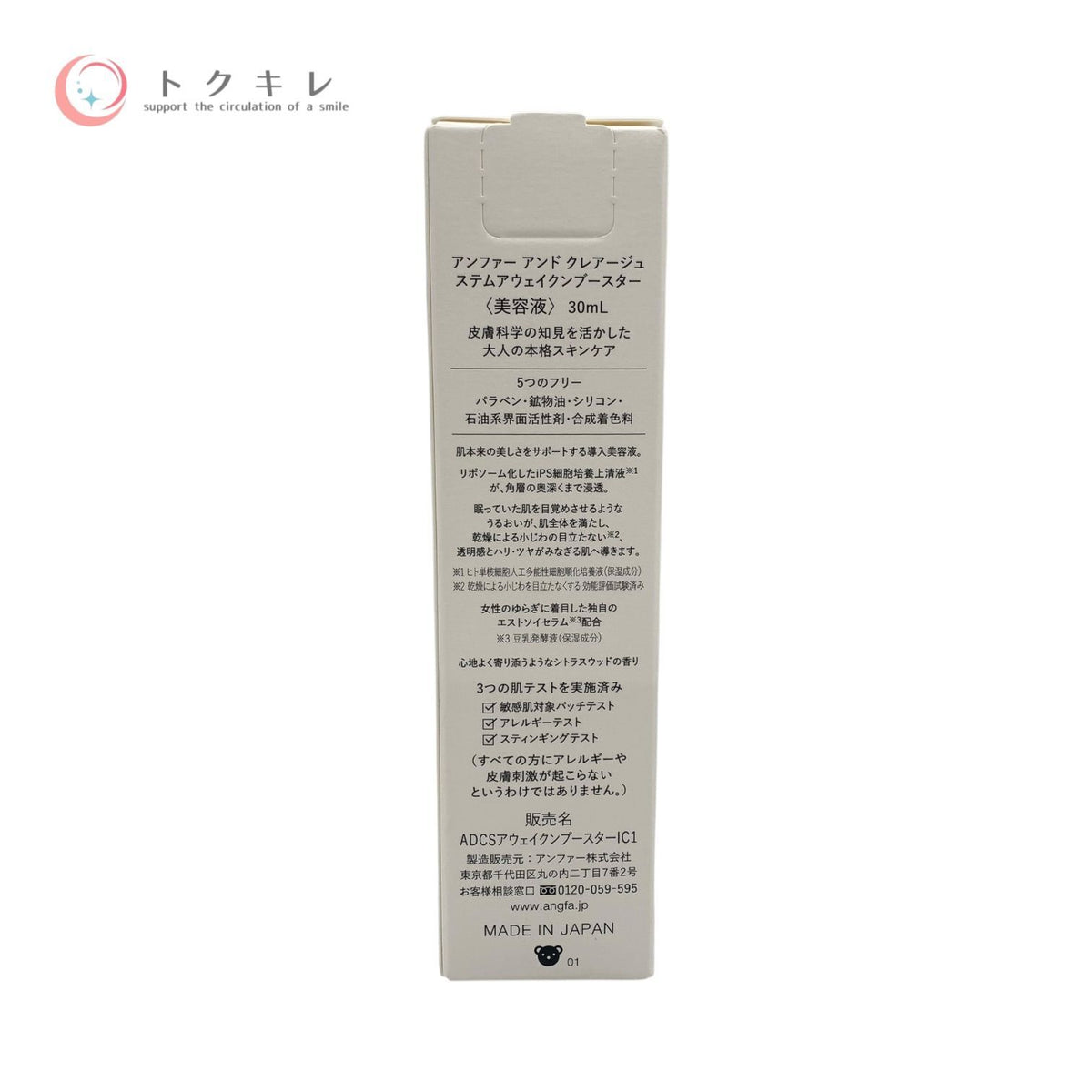 アンファー アンド クレアージュ ステムアウェイクンブースター 30ml
