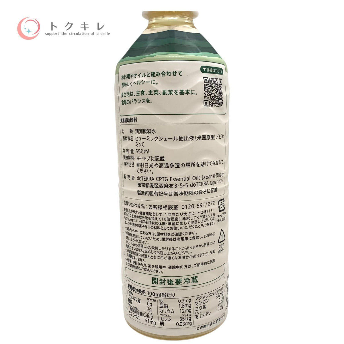 ドテラ PHOSSIL ミネラル オリジナル 550ml 2本セット