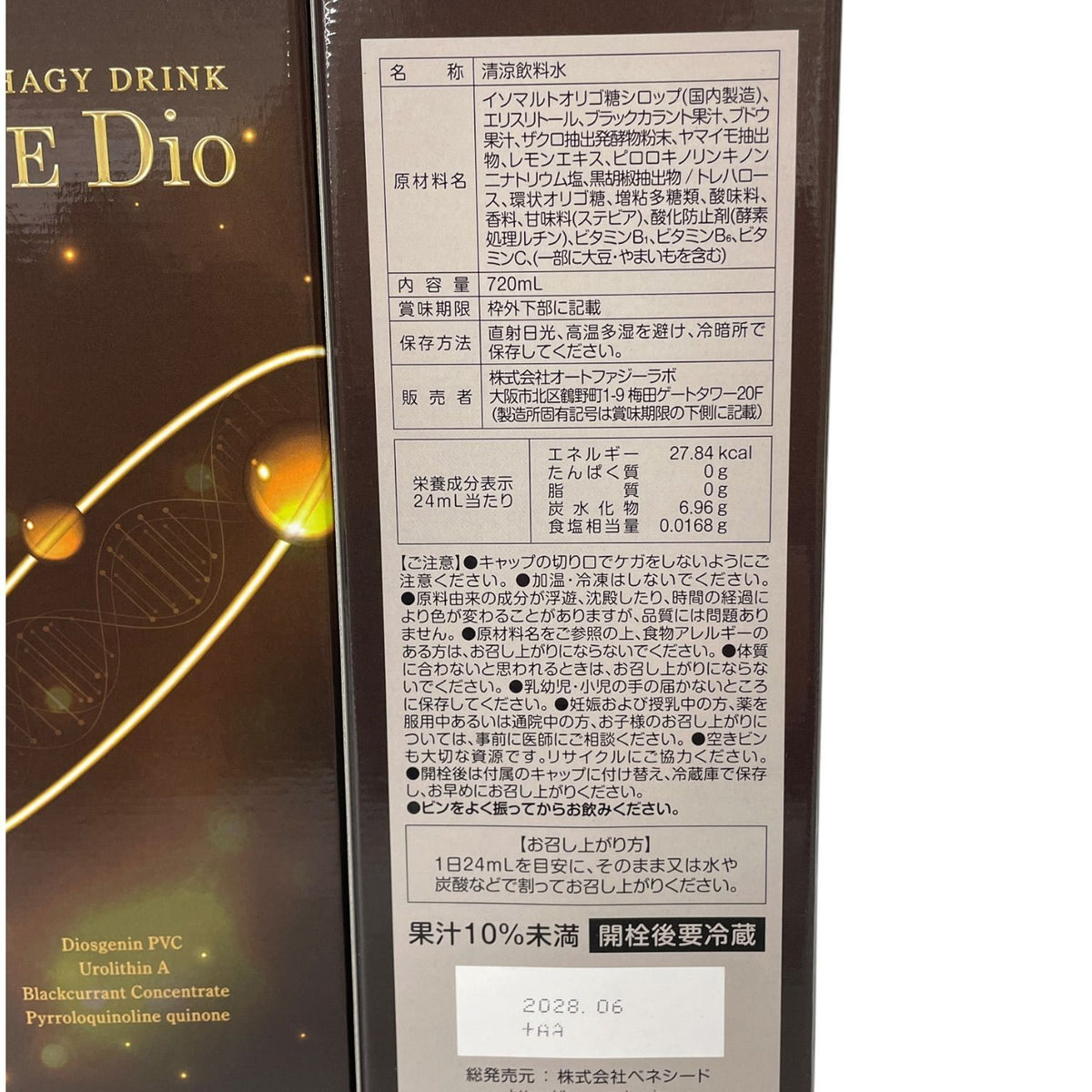 ベネシード オートファジードリンク ザ・ジオ 720ml 2本セット