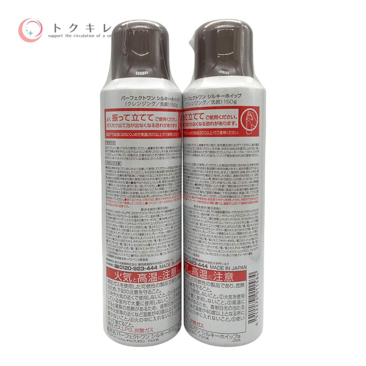 新日本製薬 パーフェクトワン シルキーホイップa 150g + パーフェクトワン シルキーホイップa 150g ※下の方に多少の破れ、引っ掻き傷あり + パーフェクトワン シルキーホイップa 150g ※フィルムに破れあり 11個セット