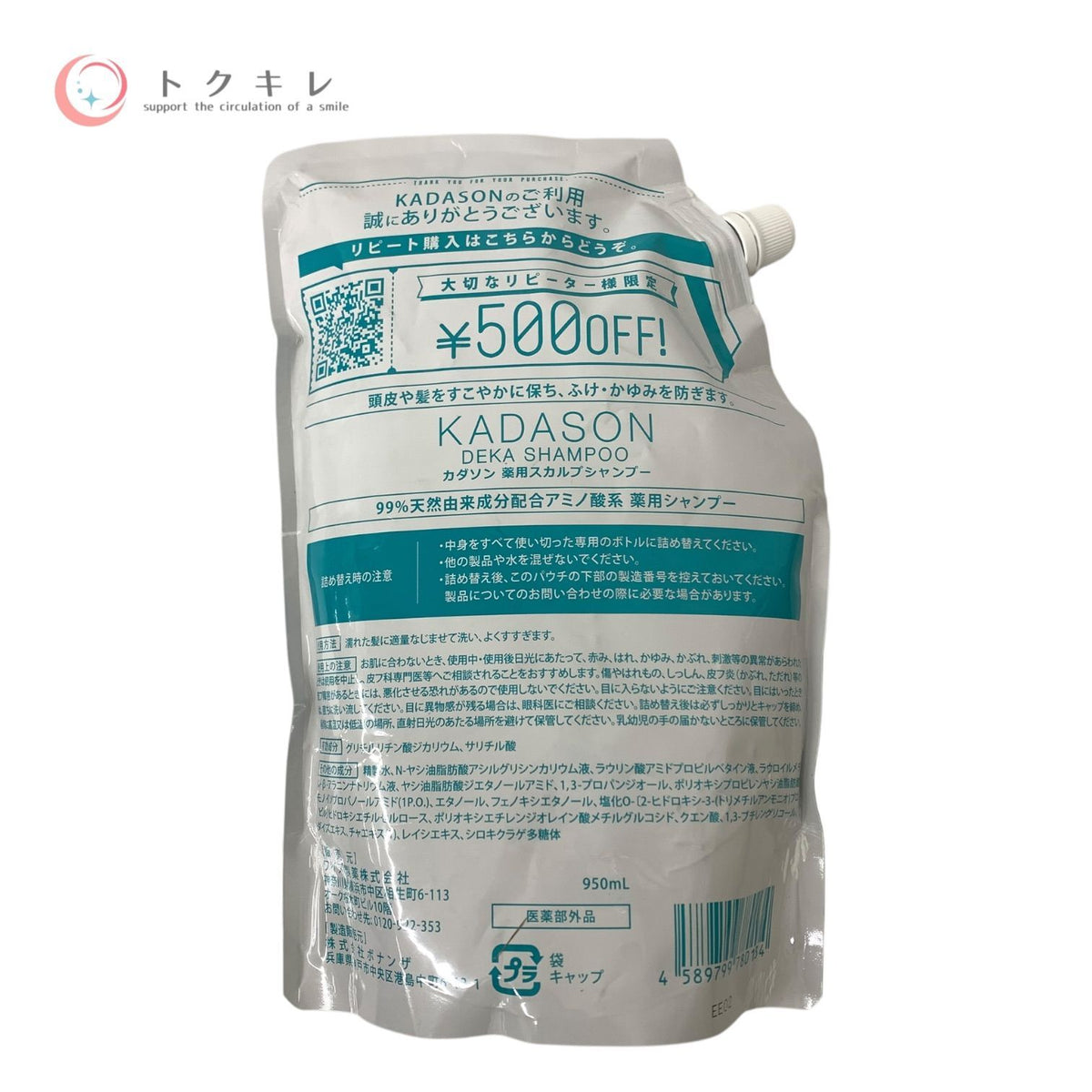 ワイズ製薬 KADASON 薬用スカルプシャンプー (でかソン) 詰替用 950ml