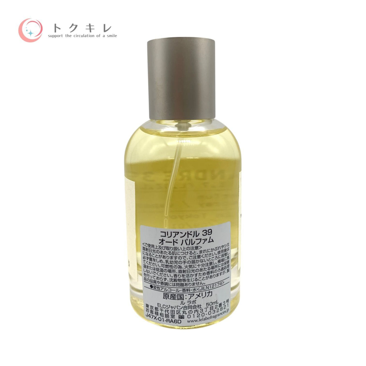 ル ラボ コリアンドル 39 オードパルファム 50ml