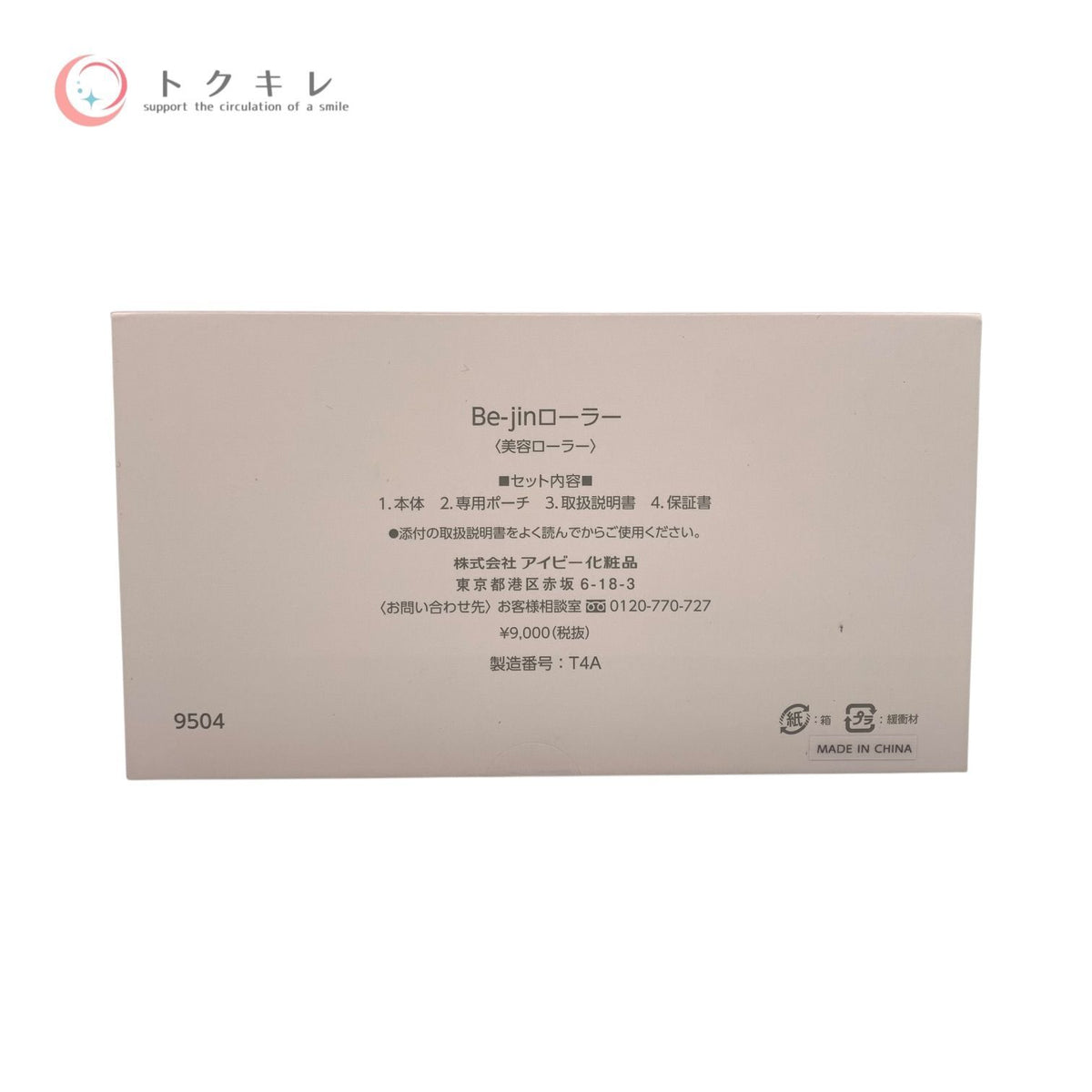 アイビー化粧品 Be-jin ローラー(9504) 1個