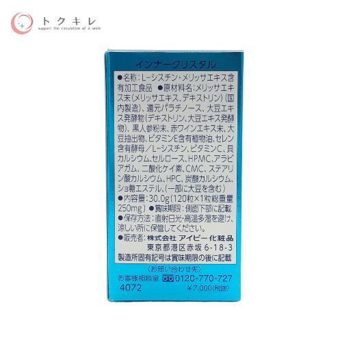 アイビー化粧品 インナークリスタル 120粒 下記参照 3個セット