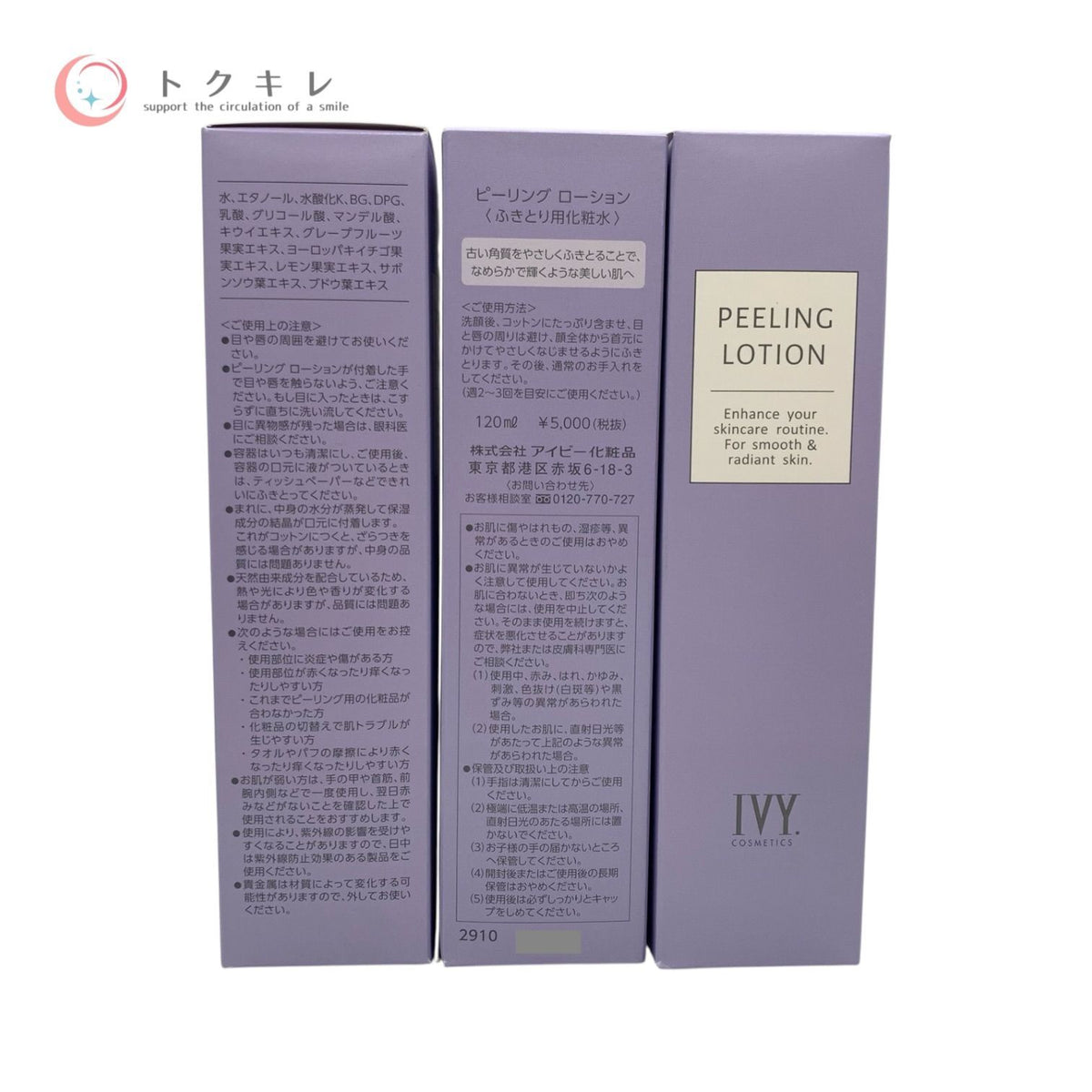 アイビー化粧品 ピーリング ローション 120ml 3本セット
