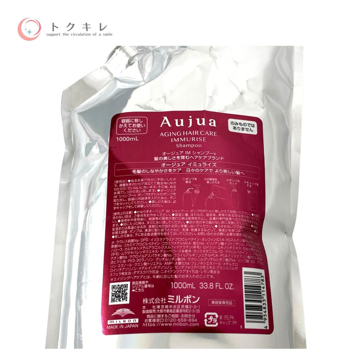 ミルボン オージュア イミュライズシャンプー 詰め替え用 1000ml