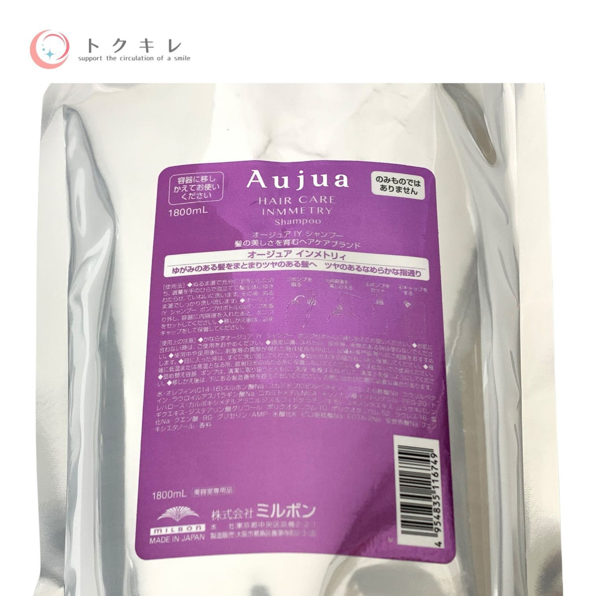 ミルボン オージュア インメトリィ シャンプー&トリートメント 詰め替え用 セット (1800ml+1800g) シャンプー1800ml・トリートメント1800g