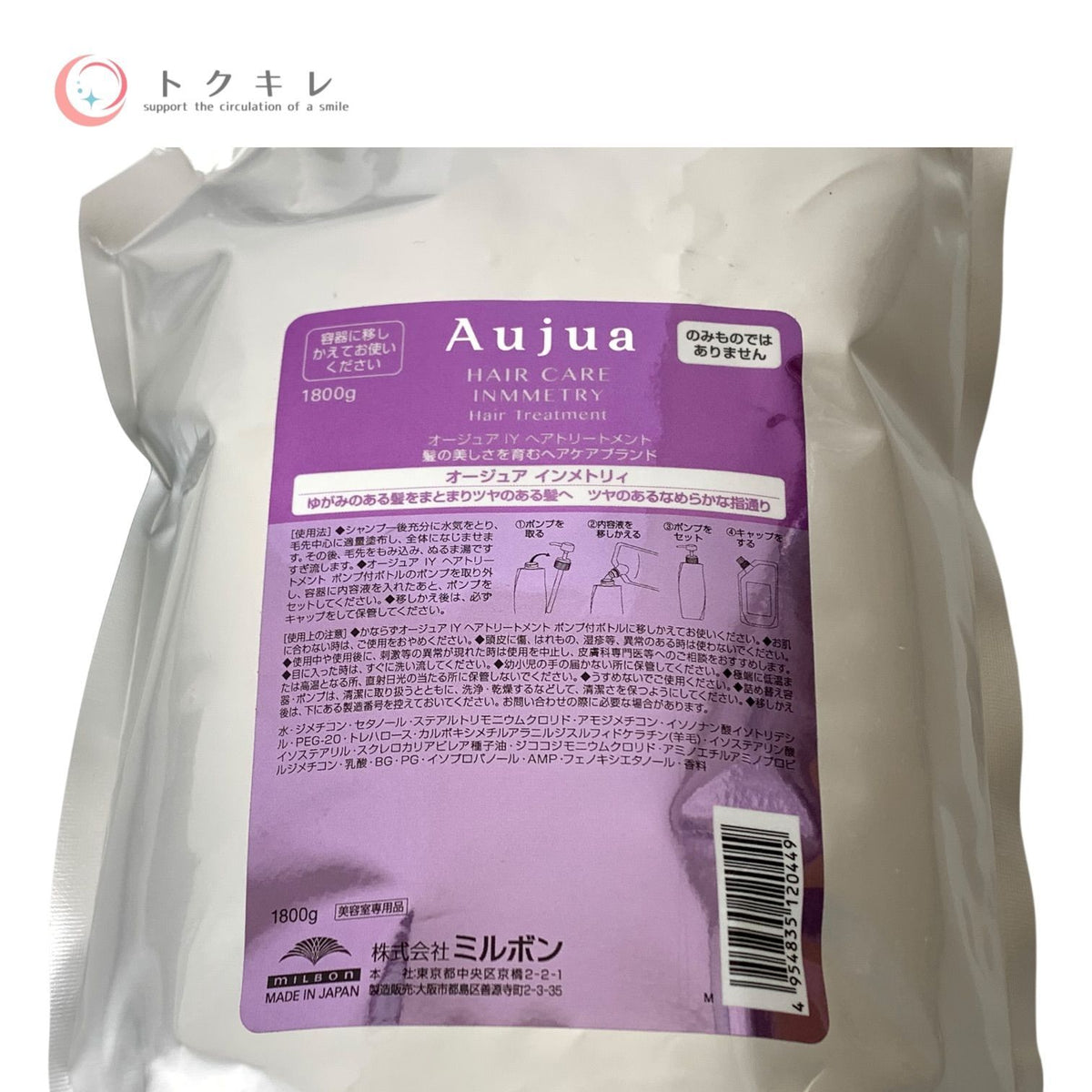 ミルボン オージュア インメトリィ シャンプー&トリートメント 詰め替え用 セット (1800ml+1800g) シャンプー1800ml・トリートメント1800g