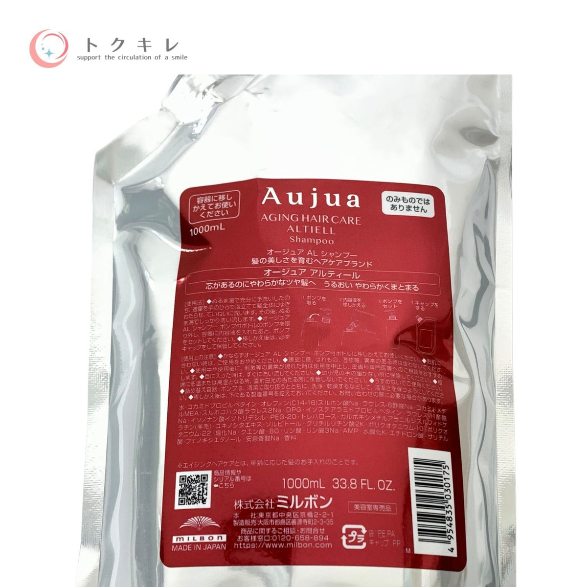 ミルボン オージュア アルティール シャンプー&トリートメント 詰め替え用 セット (1000ml+1000g) シャンプー1000ml、トリートメント1000g