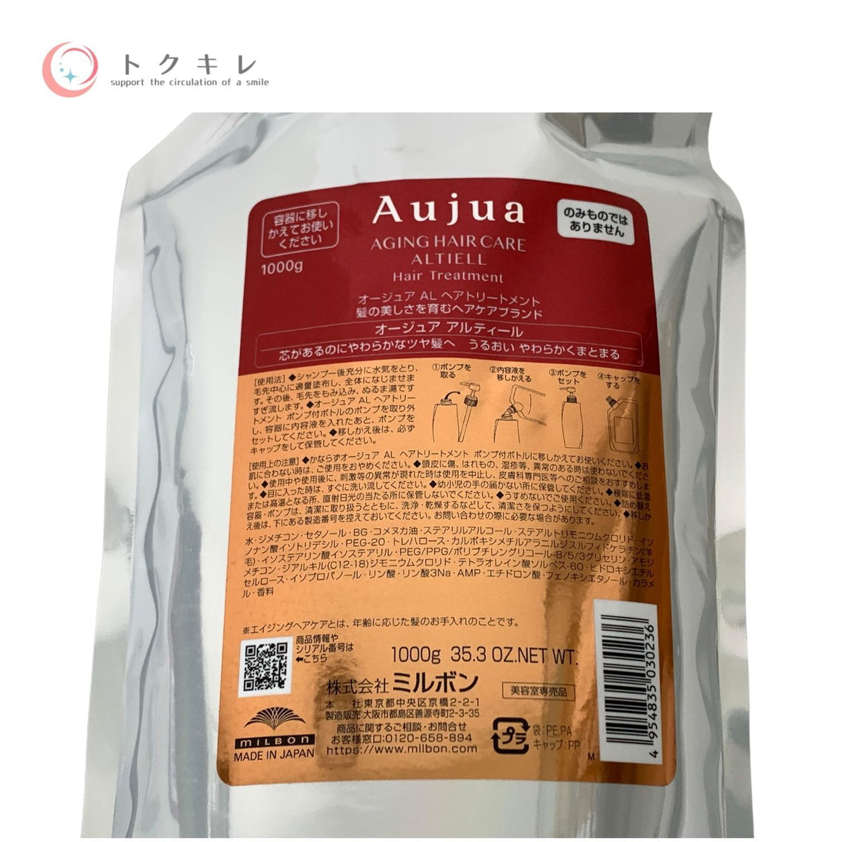 ミルボン オージュア アルティール シャンプー&トリートメント 詰め替え用 セット (1000ml+1000g) シャンプー1000ml、トリートメント1000g