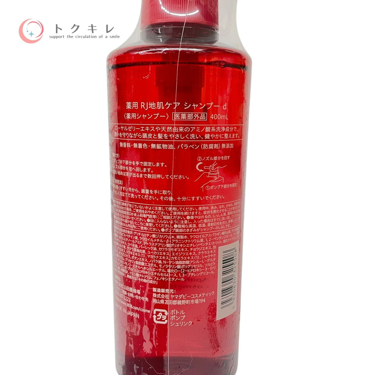 山田養蜂場 薬用 RJ 地肌ケア シャンプー d 400ml 9本セット