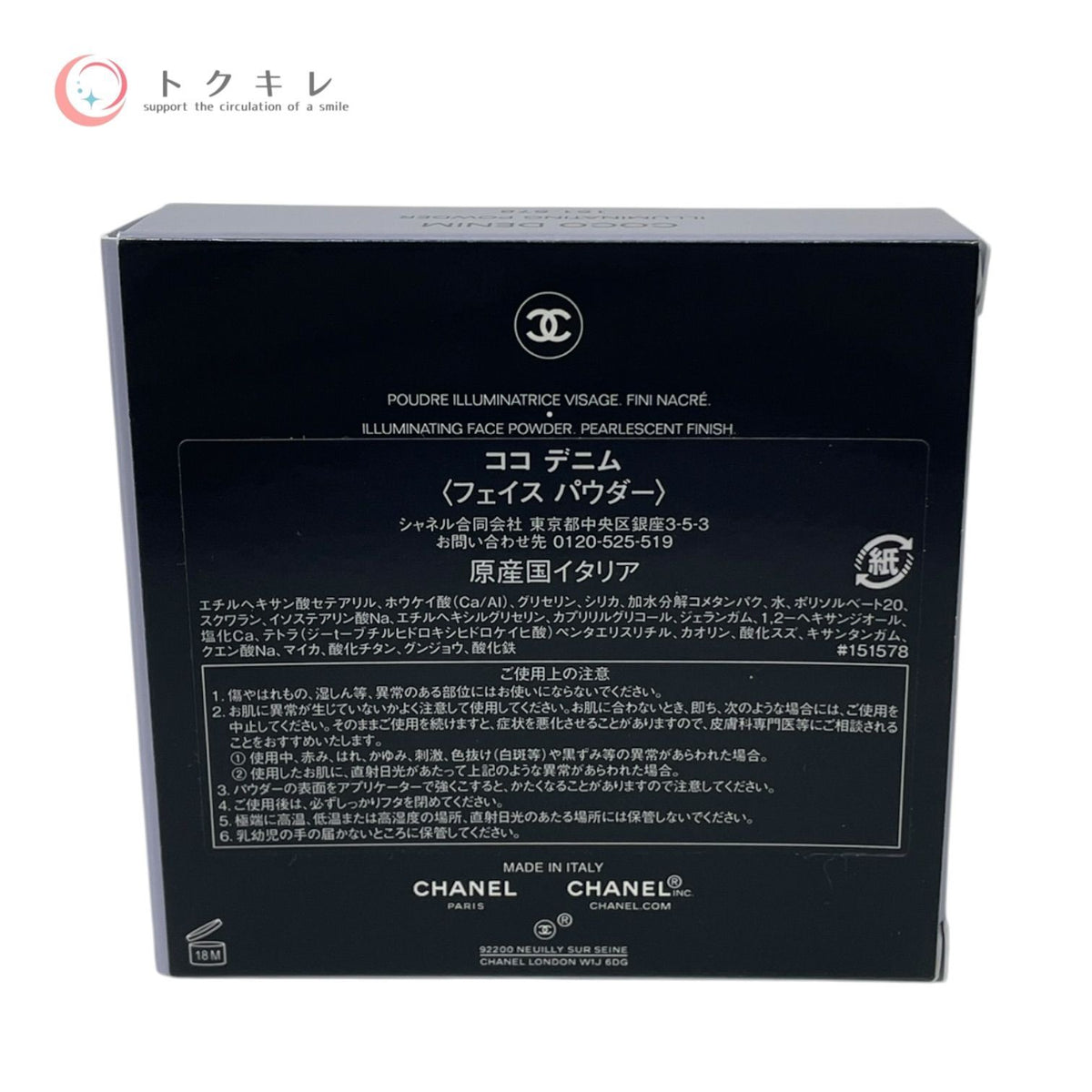 シャネル ココ デニム 7.5g