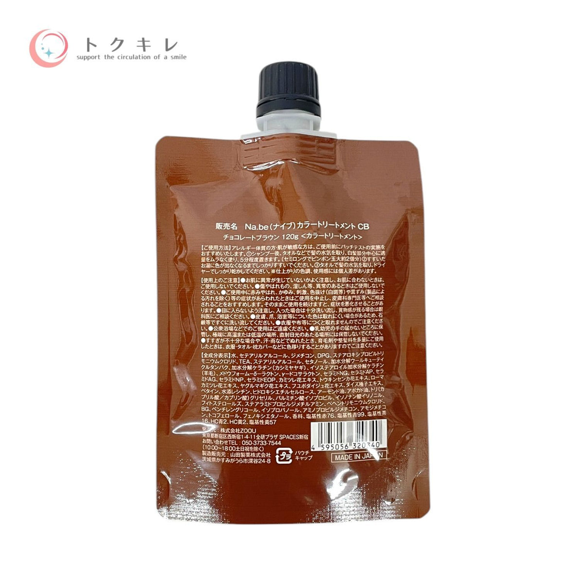 Na.be (ナイブ) ヘアカラーシャンプー 300ml (つめかえ用) 他 300ml + 120g 9点セット